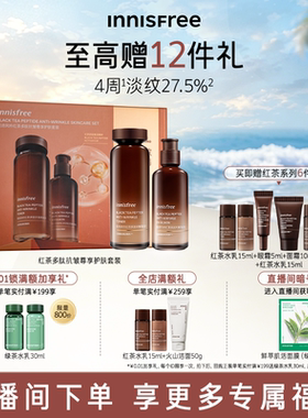 悦诗风吟紧致抗皱红茶护肤套装