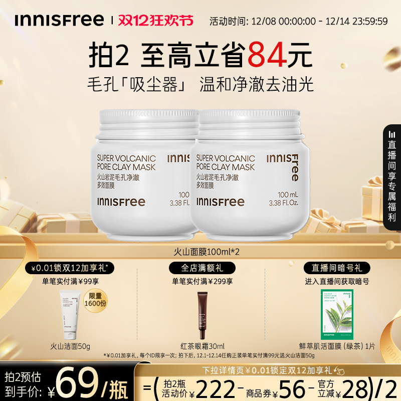 【官方正品】悦诗风吟火山岩泥面膜多效毛孔净澈