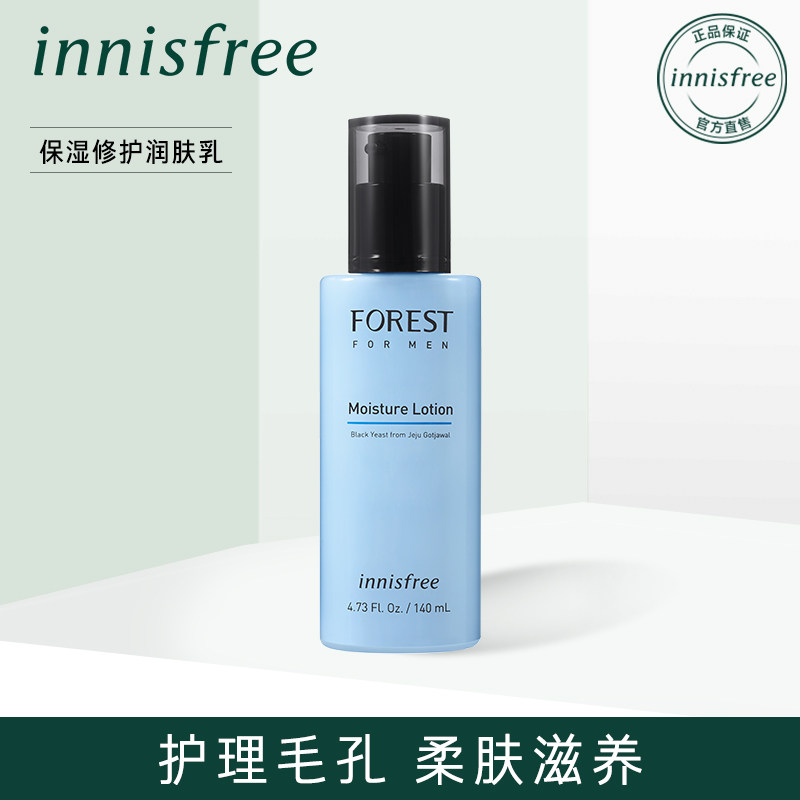 innisfree/悦诗风吟森林男士保湿修护润肤乳120ml 舒缓 护理毛孔