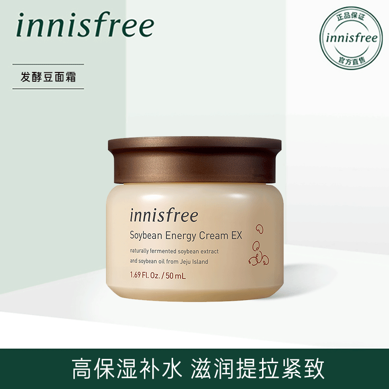 innisfree/悦诗风吟发酵豆弹力紧致面霜  高保湿补水滋润提拉紧致