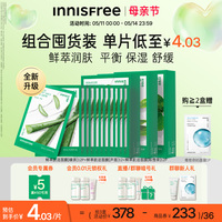 补水面膜innisfree/悦诗风吟如何选购？