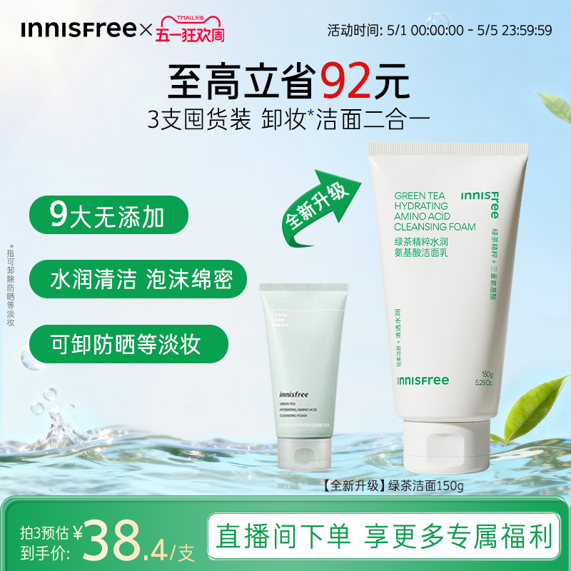 【官方正品】悦诗风吟正品绿茶精萃水润保湿氨基酸洁面洗面奶