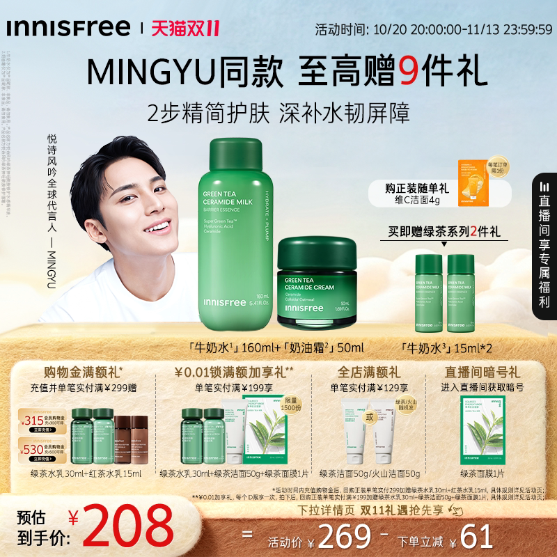 【立即抢购】悦诗风吟绿茶牛奶水精华奶油霜护肤套装保湿官方正品