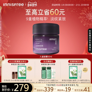 【新年礼物】悦诗风吟九重臻致面霜植物精萃保湿紧致抗皱官方正品