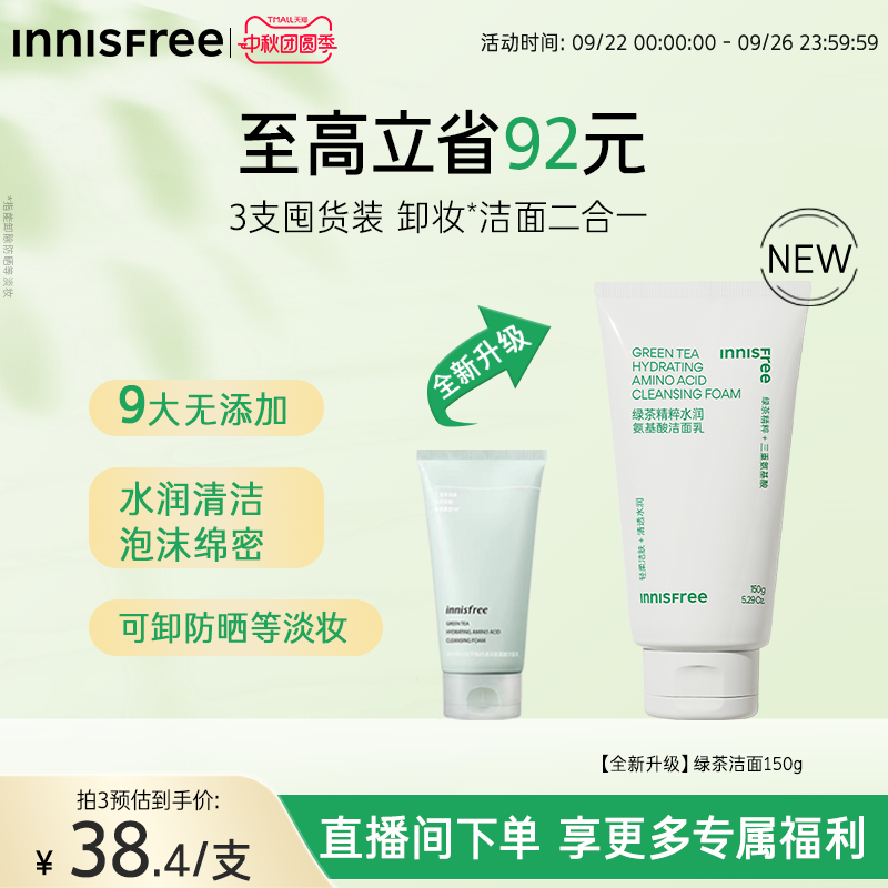 【官方正品】悦诗风吟正品绿茶水润洗面奶控油保湿氨基酸洁面
