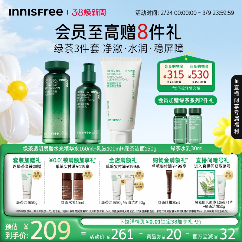 【38现货立抢】悦诗风吟绿茶透明质酸精华水乳套装舒缓官方正品