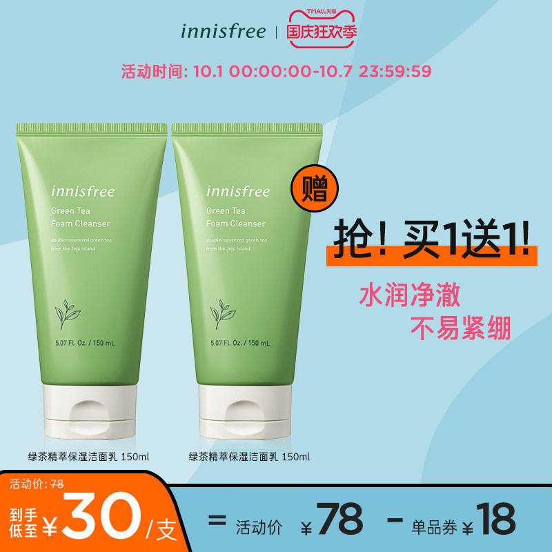 innisfree/悦诗风吟绿茶泡沫洁面乳女 补水保湿温和控油洗面奶男