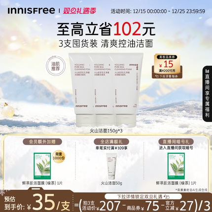 【圣诞礼物】悦诗风吟火山岩泥洗面奶毛孔净澈水杨酸洁面