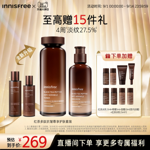 【官方正品】悦诗风吟红茶多肽抗皱紧致护肤水乳套装