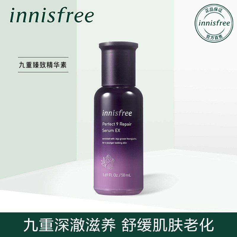 innisfree/悦诗风吟九重臻致修护精华素50ml保湿补水焕活肌肤肌底