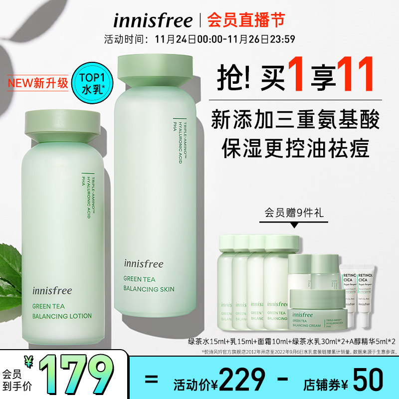 innisfree/悅詩風吟綠茶平衡控油水乳套裝水油平衡清爽控油祛痘在類目 美容護膚/美體/精油, 面部護理套裝中 - 來自Buy2taobao.com提供專業的淘寶代購服務