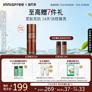 悦诗风吟红茶多肽双抗淡纹紧致面部精华液官方正品 官方正品