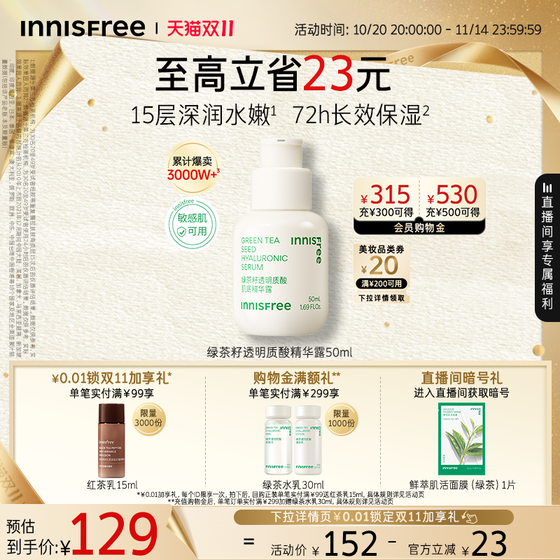 悦诗风吟保湿修护舒缓小绿瓶精华