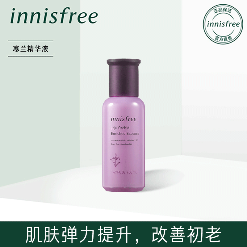 innisfree/悦诗风吟寒兰至润精华液50ml保湿补水修护