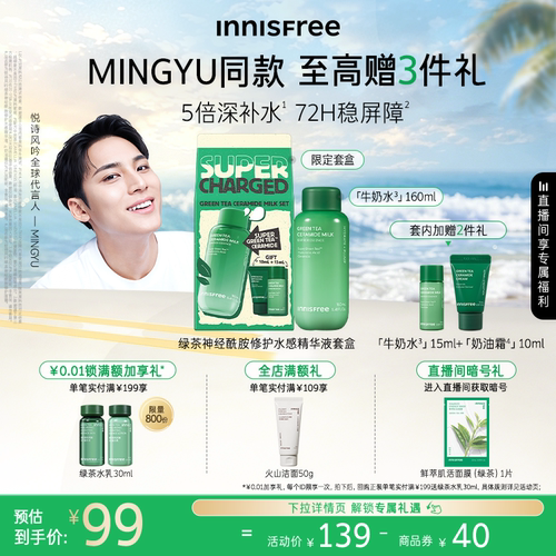 悦诗风吟牛奶水精华液奶油霜