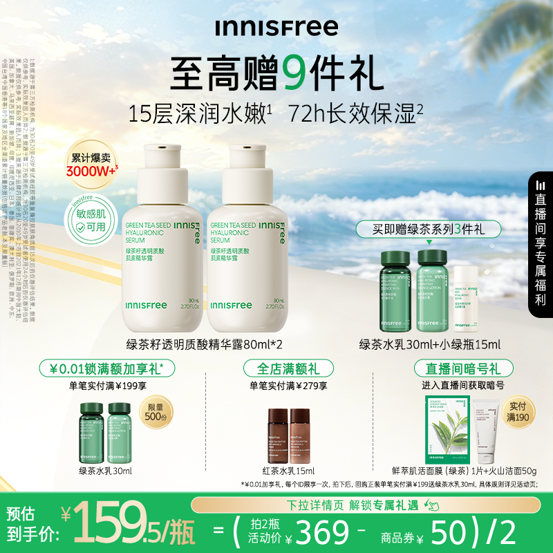 【官方正品】悦诗风吟绿茶透明质酸修护面部精华液