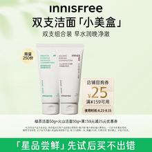 【小美盒】火山洁面50g+绿茶洁面50g+回购券159-25