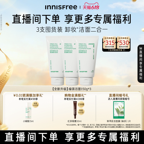 悦诗风吟绿茶氨基酸洁面