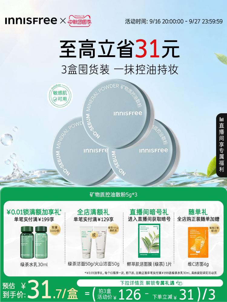 innisfree Mineral Tərkibli Yağ Nəzarət Edən Makiyaj Pudrası