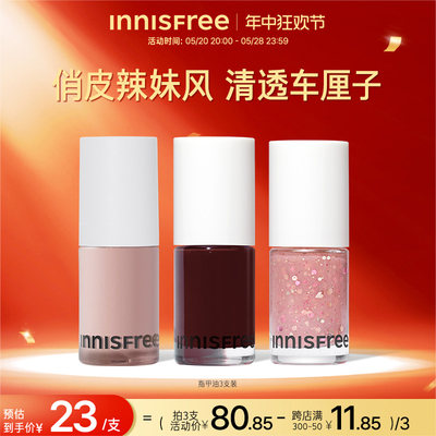 innisfree/悦诗风吟上色指甲油