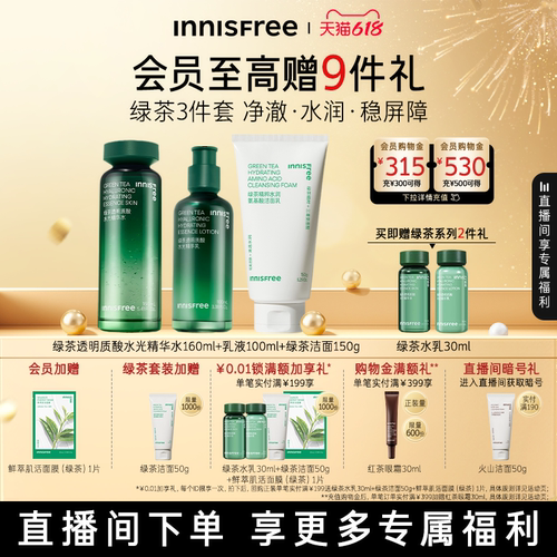 【自播专属】悦诗风吟绿茶透明质酸保湿水乳舒缓