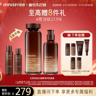 【情人节礼物】悦诗风吟红茶多肽抗皱紧致护肤水乳套装官方正品