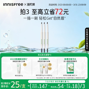 【官方正品】悦诗风吟自然双头眉笔防水不易晕染官方正品