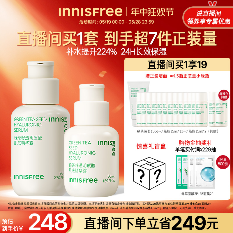 小绿瓶innisfree/悦诗风吟修护