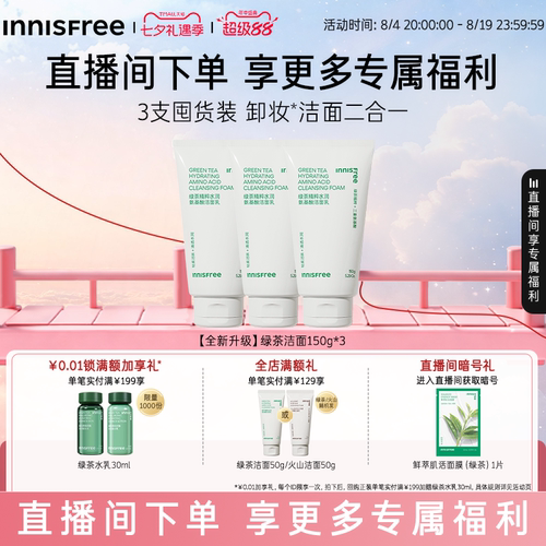 悦诗风吟绿茶氨基酸洁面