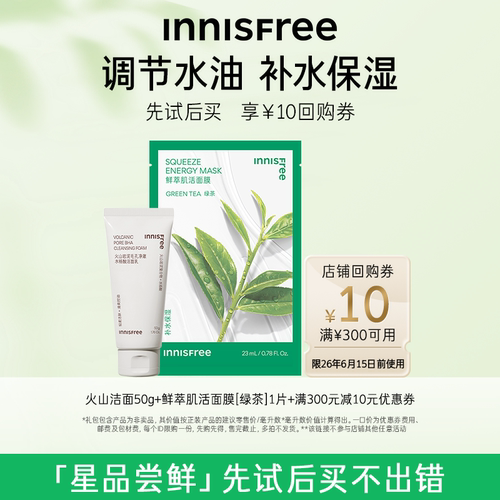 【U先小美盒】火山洁面50g+肌活面膜单片+300-10元店铺券