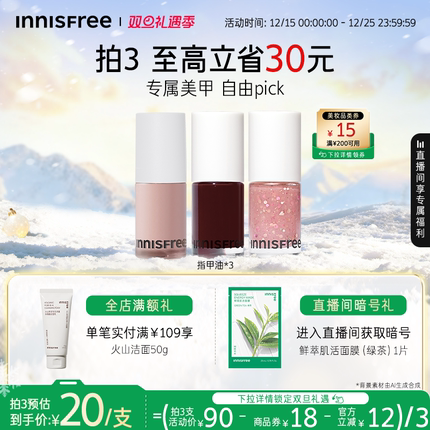 【圣诞礼物】悦诗风吟生机水性指甲油快干撕拉