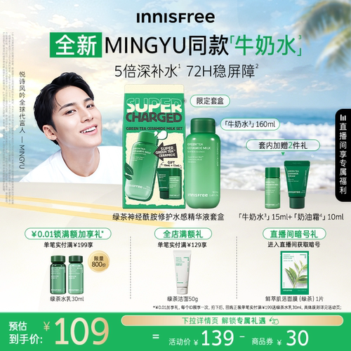 悦诗风吟牛奶水精华液奶油霜