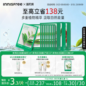 【官方正品】悦诗风吟绿茶石榴芦荟鲜萃肌活舒缓贴片面膜官方正品