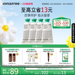 【活动专享】悦诗风吟四季生活保湿舒缓香氛护手霜保湿芳香