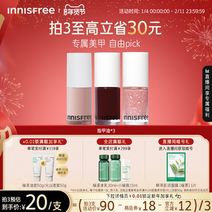 【新年礼物】悦诗风吟生机水性指甲油快干撕拉官方正品