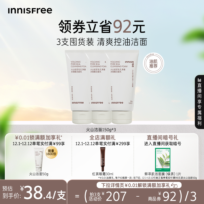 【官方正品】悦诗风吟火山岩泥洗面奶毛孔净澈水杨酸洁面控油