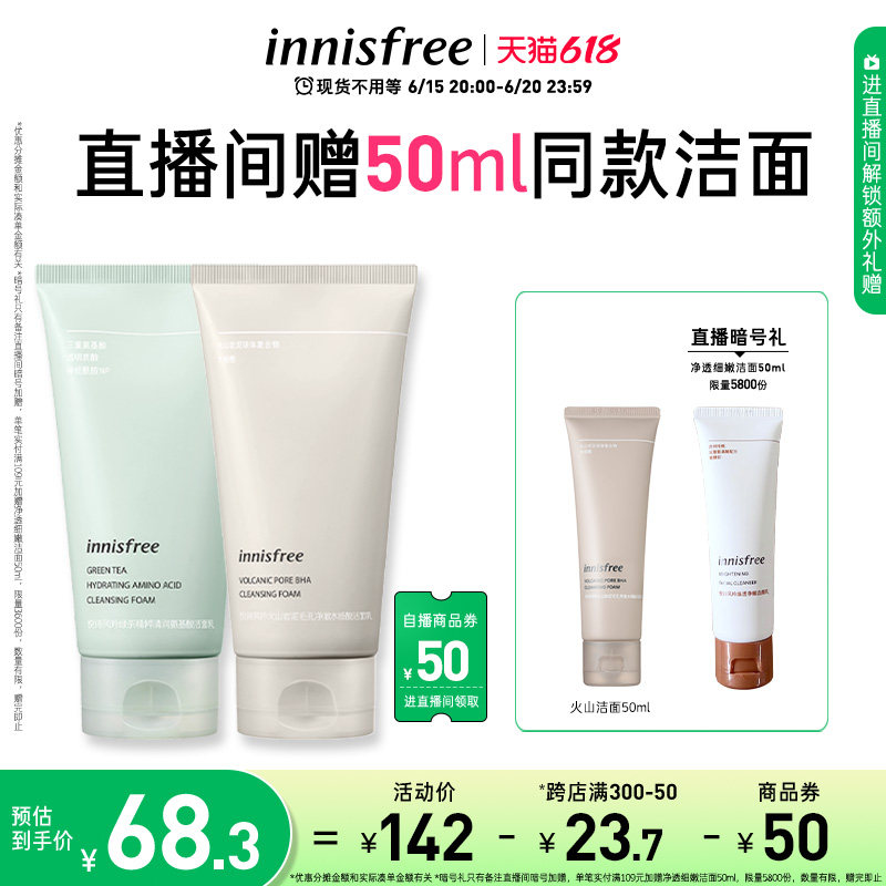 【直播间专享】悦诗风吟洁面2支装滋润补水保湿洁面升级配方