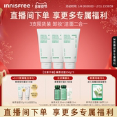 悦诗风吟绿茶洗面奶控油保湿 自播专属 氨基酸洁面