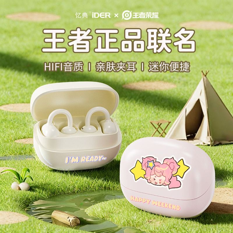 王者荣耀骨传导蓝牙耳机低延迟