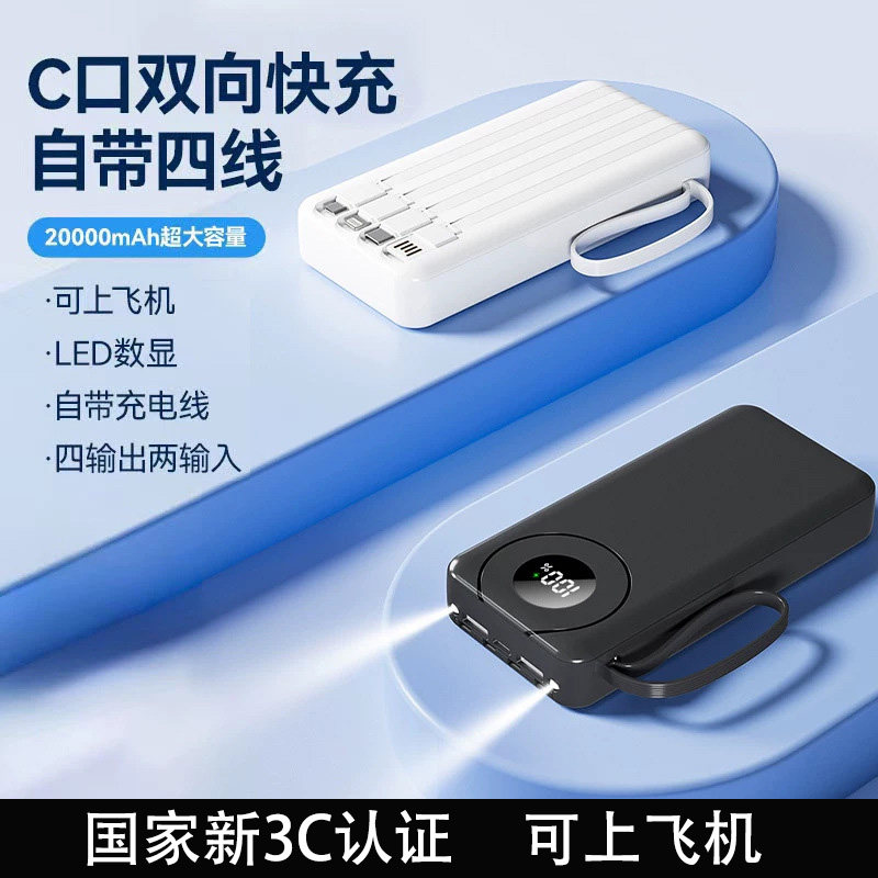 20000毫安超大容量自带四线充电宝快充便携移动电源插头闪充数显