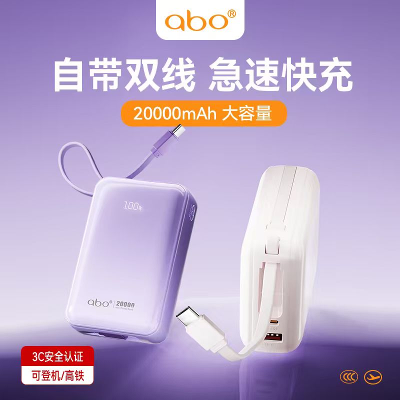 艾博AC自带线2万毫安充电宝