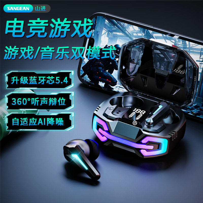 山进电竞专用降噪蓝牙耳机