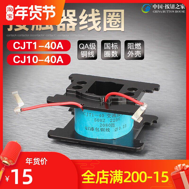 原装品质 交流接触器老款线圈CJT1-40A CJ10-40 380V 220V全铜在类目 3C数码配件, 电子元器件市场, 电子元件, 线圈中 - 来自Buy2taobao.com提供专业的淘宝代购服务