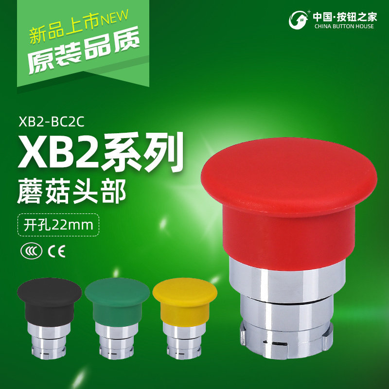 蘑菇头自复位按钮头部ZB2BC4C ZB2BC3C BC2C BC5C电源开关红绿黄