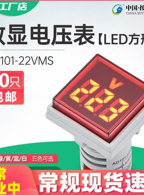 方形数显电压表指示灯AD101 交流数码管AC50V-500V 红色 黄色绿色