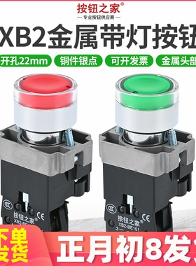 带灯按钮开关XB2-BW33B1C BW3361C绿色红色自复位常开 24V 220V