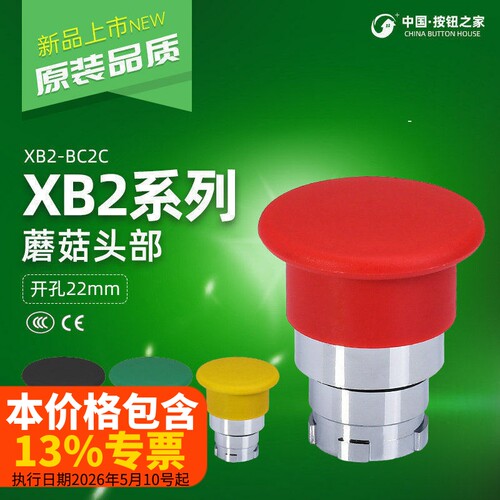 蘑菇头自复位按钮头部ZB2BC4C ZB2BC3C BC2C BC5C电源开关红绿黄