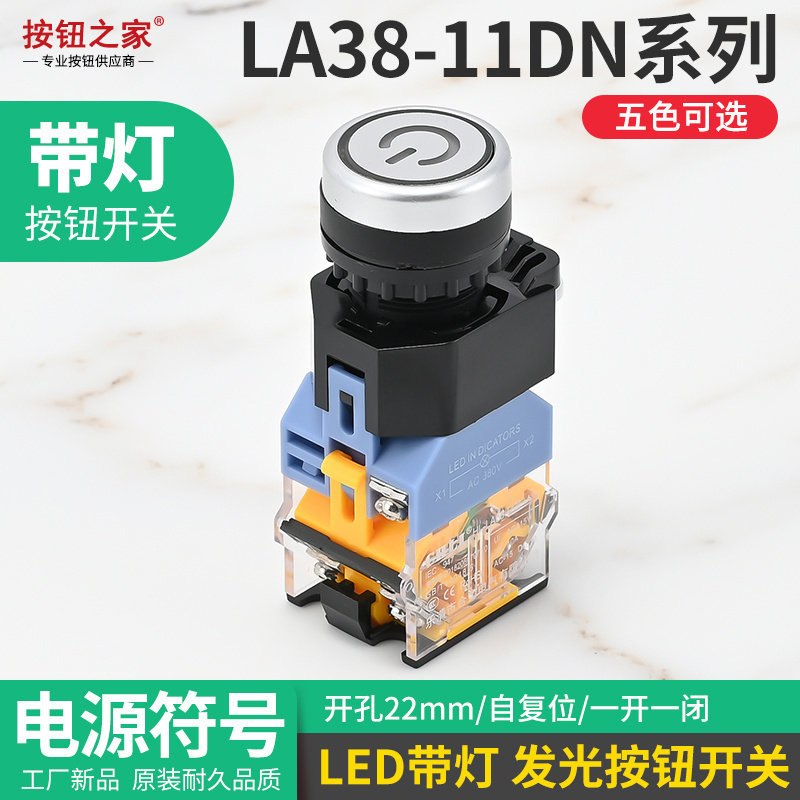 电源符号LA38-11D带灯自复位电源按钮开关LA38-11DN 22mm 220V24V,电子元器件市场,按钮,淘宝优惠券,粉丝福利购,淘宝优惠卷