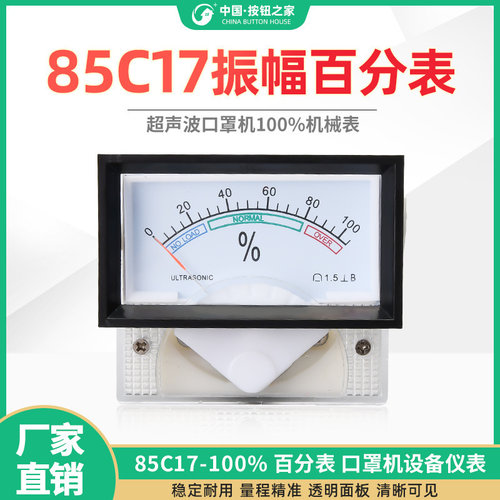 超声波口罩机100%机械表点焊机百分百表头85C17电流表振幅指针表 - 封面