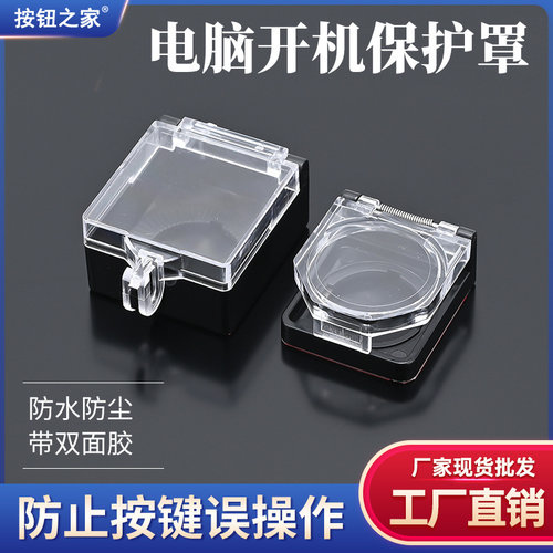 防猫踩关机保护盖一个也批发